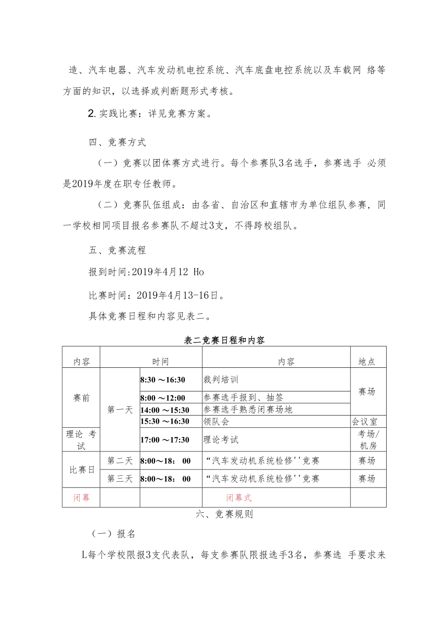 2019年甘肃省高等职业院校技能大赛汽车检测与维修赛项规程教师组.docx_第2页