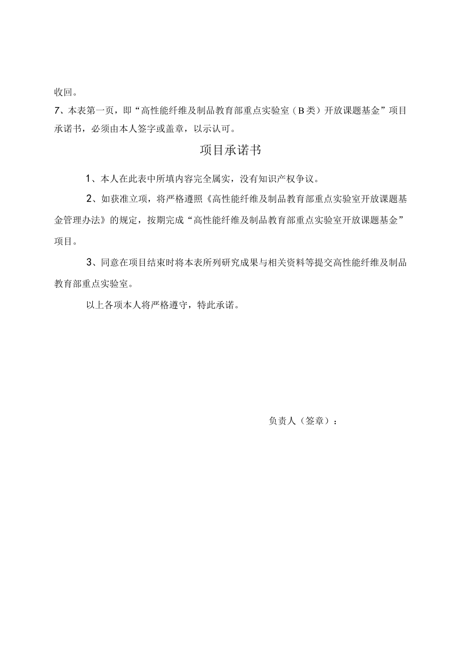 高性能纤维及制品教育部重点实验室开放课题基金计划任务书.docx_第3页