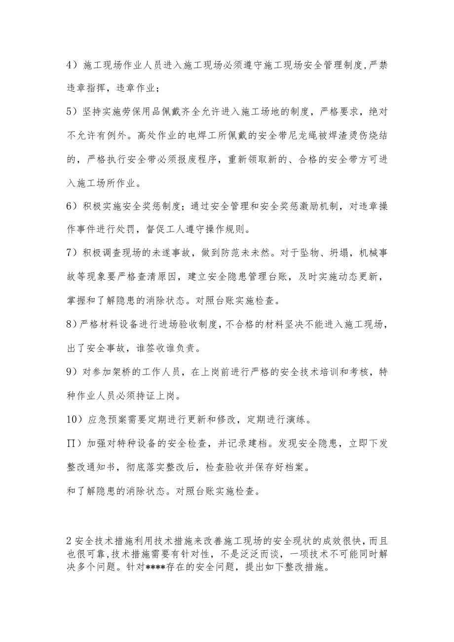 工程项目安全控制措施.docx_第2页