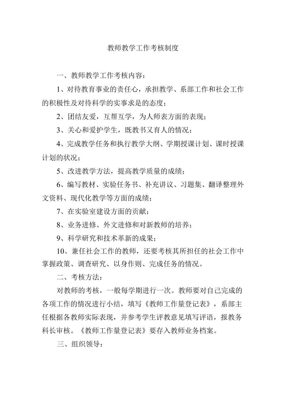 教师教学工作考核制度.docx_第1页