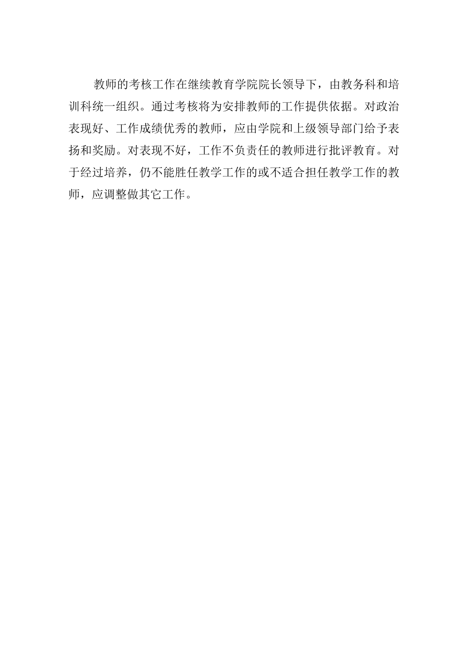 教师教学工作考核制度.docx_第2页