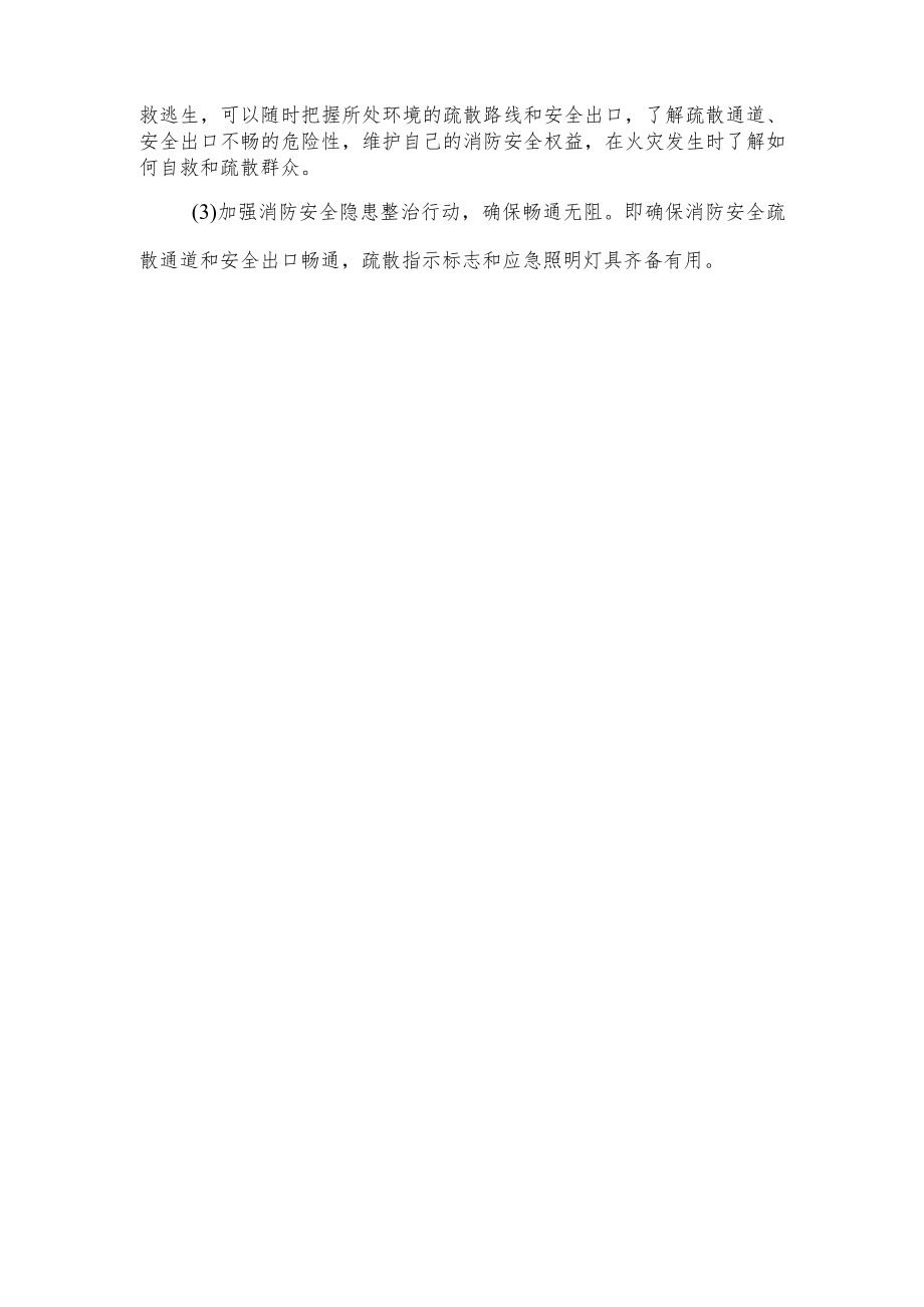 公司消防安全工作自查报告.docx_第2页