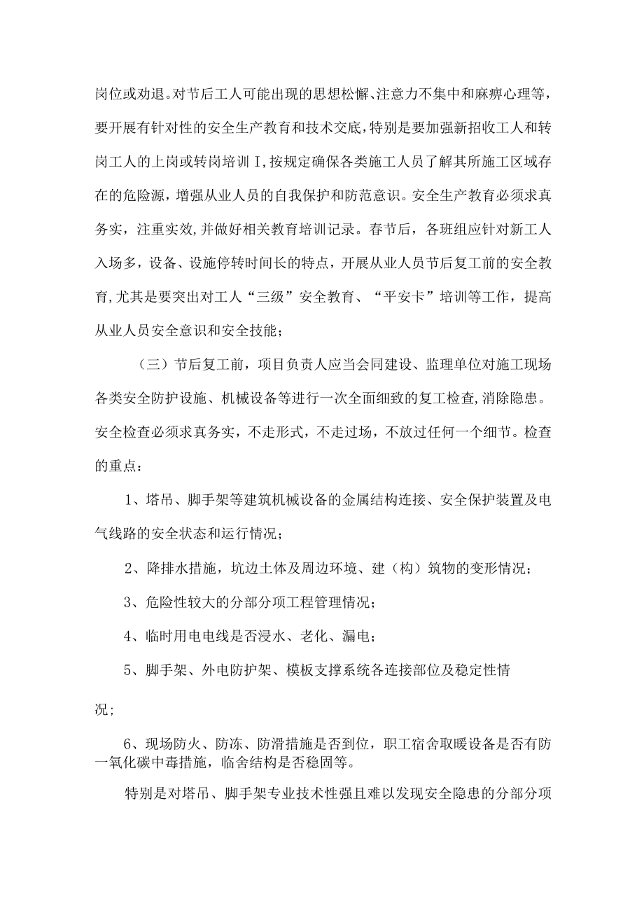 2023年春节节后复工复产方案（通用3篇）.docx_第2页