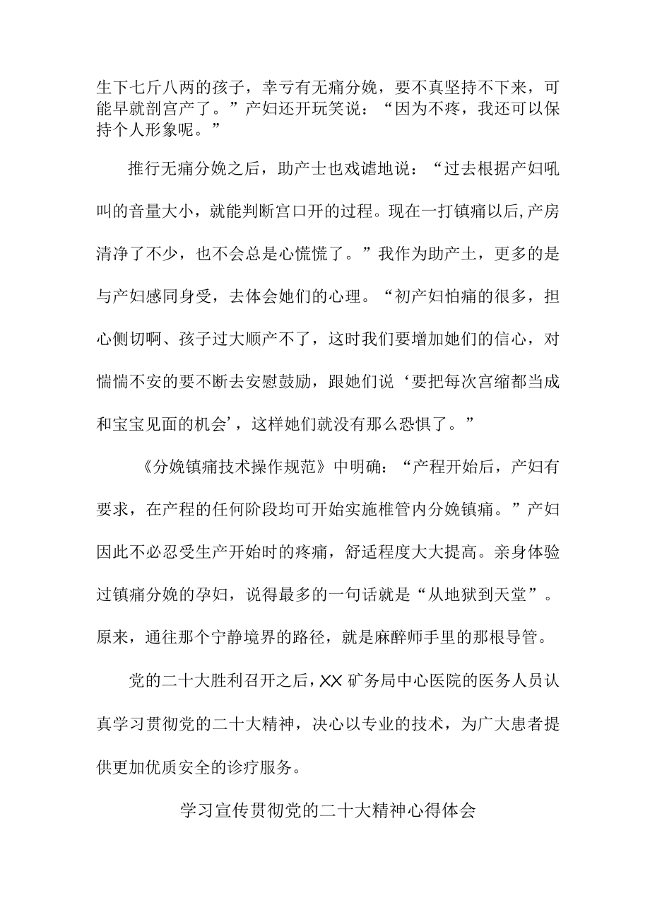 护士学习宣传贯彻党的二十大精神心得体会合辑三篇(范文).docx_第3页