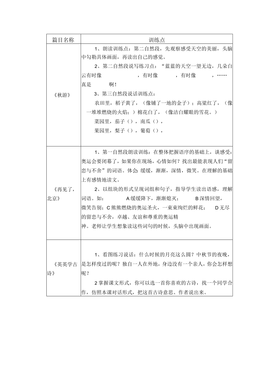 第二单元教材分析.docx_第2页