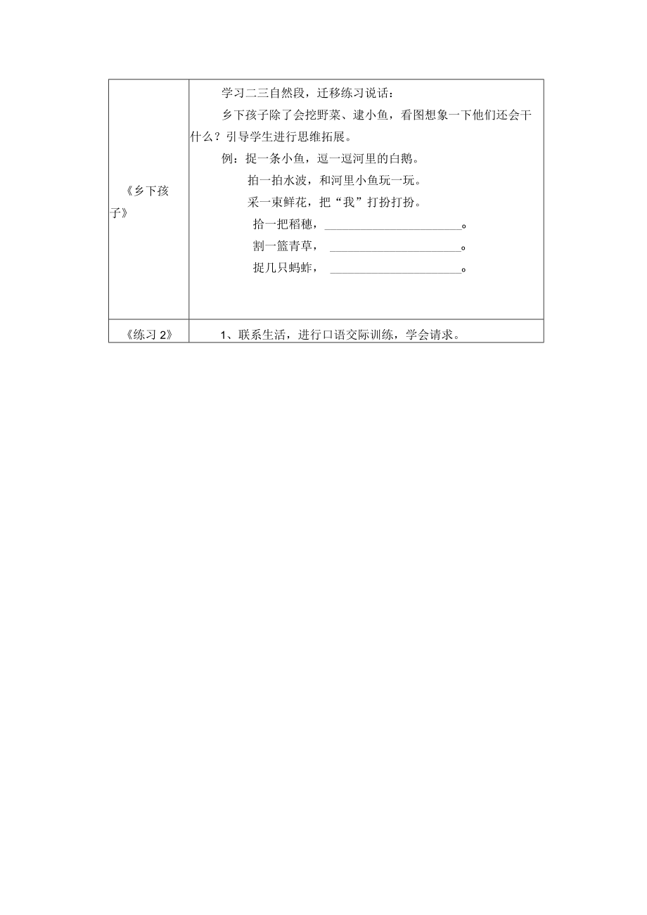 第二单元教材分析.docx_第3页