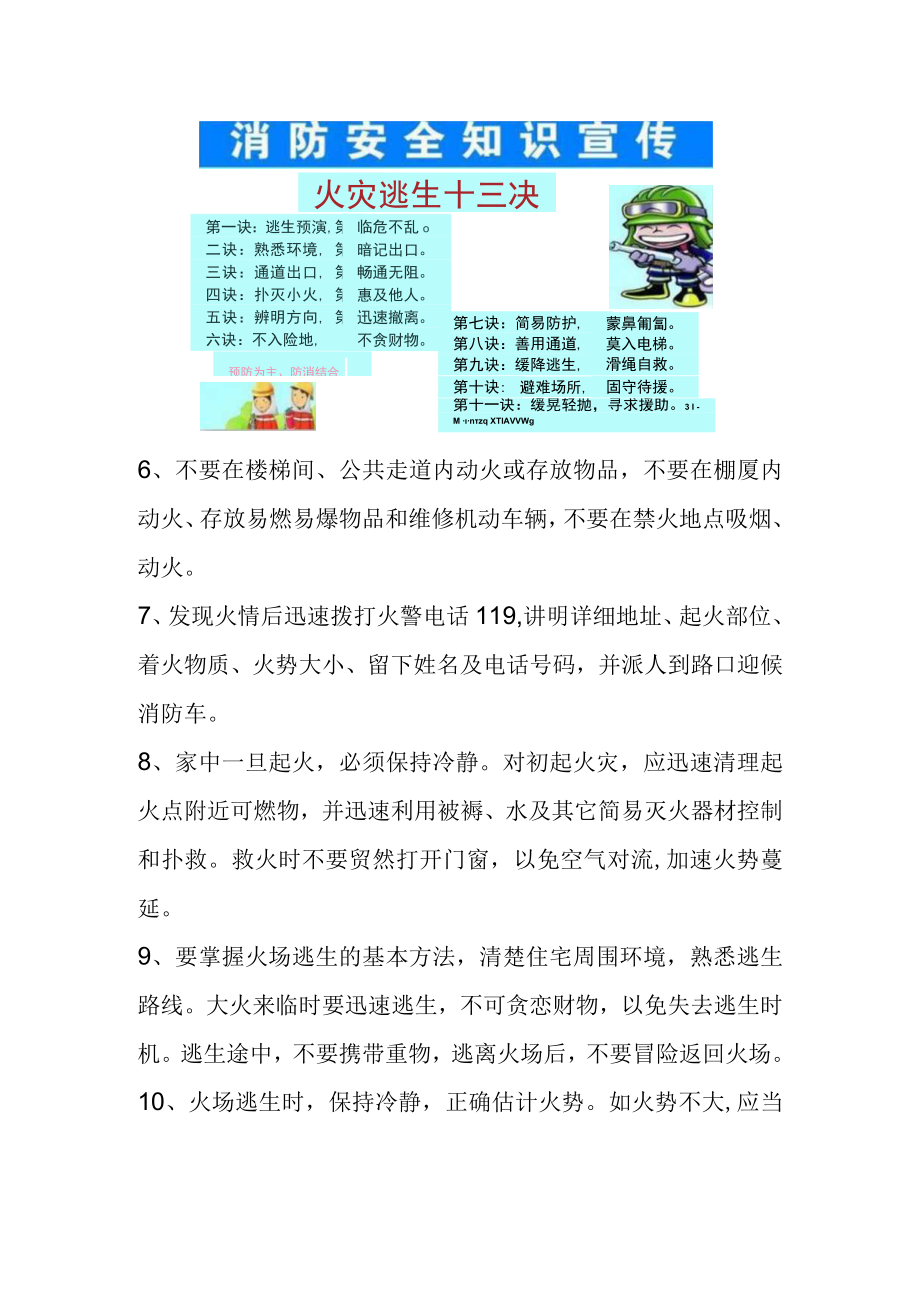 【新】消防安全知识的与自救方法.docx_第2页