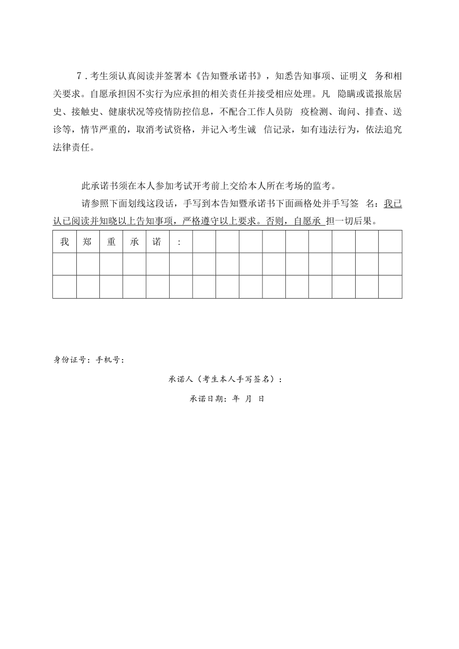 2022年龙潭区招聘城市社区工作者专职岗位人员笔试考生新冠肺炎疫情防控告知暨承诺书.docx_第2页