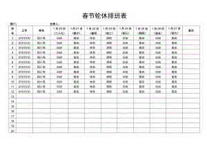 春节轮休排班表.docx