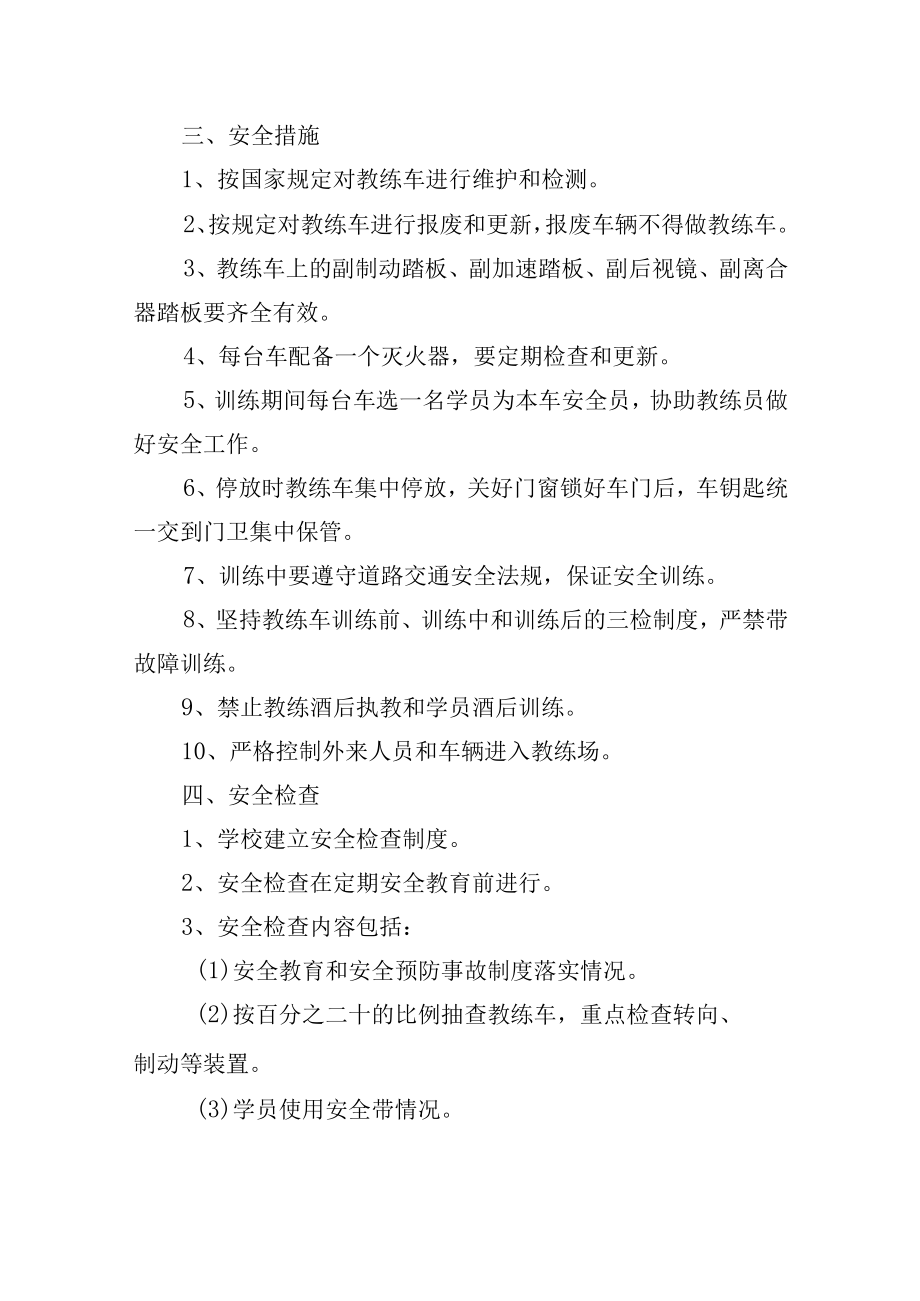 驾培中心安全生产责任制度.docx_第2页