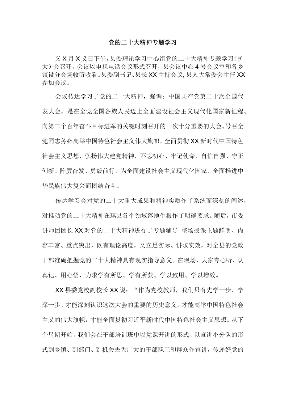 （精品）党的二十大精神专题学习个人心得感悟.docx_第1页