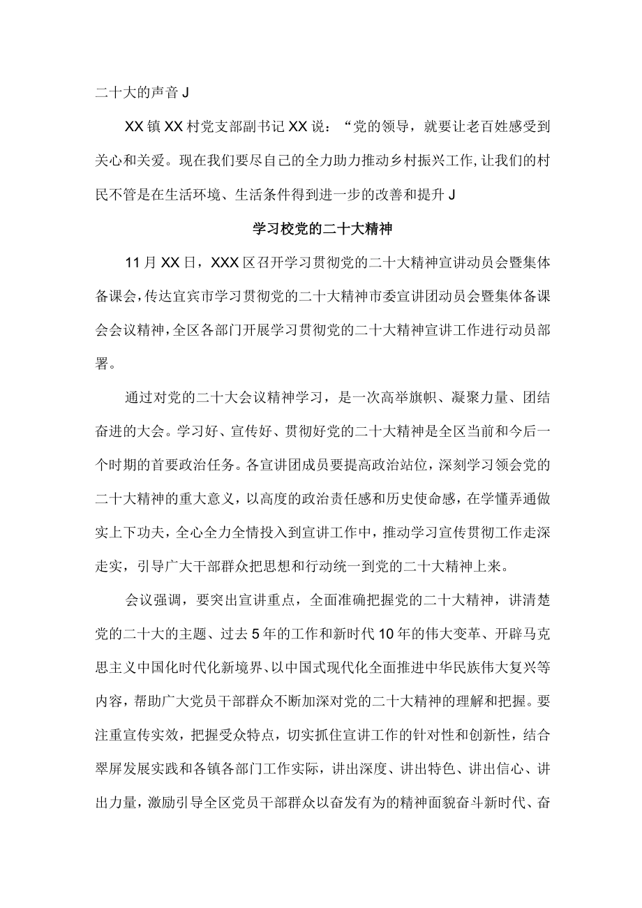 （精品）党的二十大精神专题学习个人心得感悟.docx_第2页