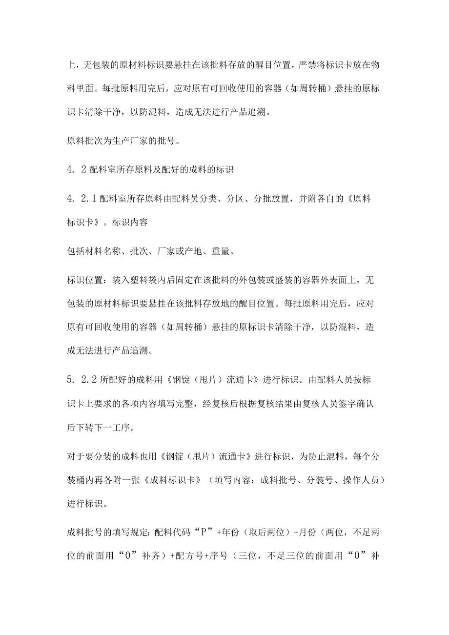 产品标识和可追溯性管理程序.docx_第2页