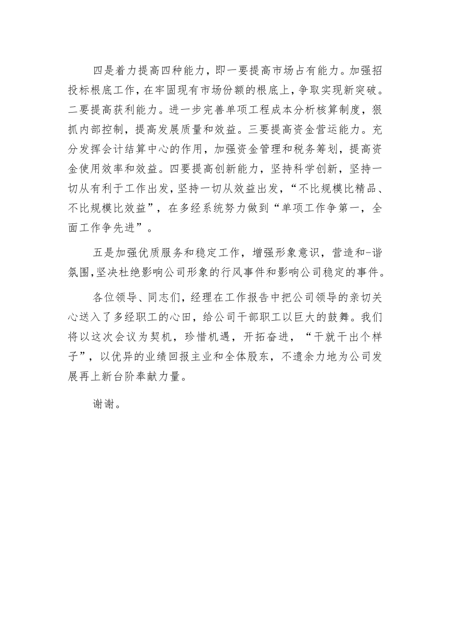 电力表态发言稿.docx_第2页