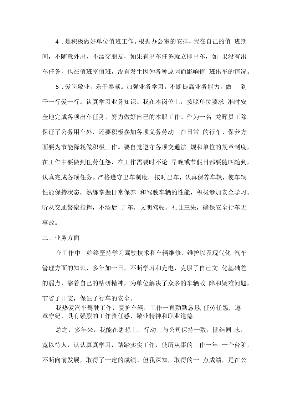 2022年出租公司驾驶员年终工作总结 (精编3份).docx_第2页