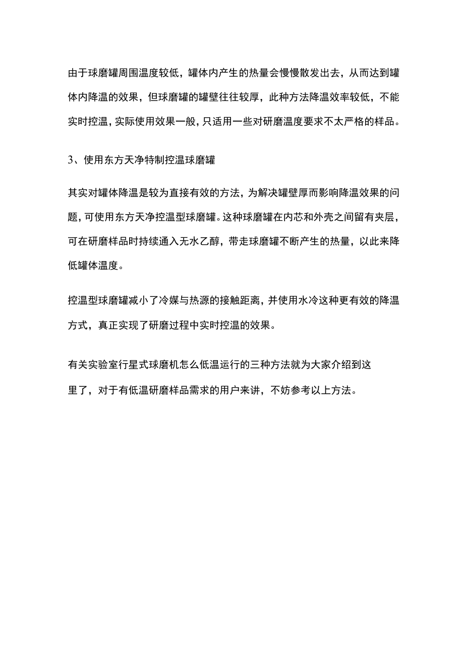 行星式球磨机如何实现低温研磨.docx_第2页