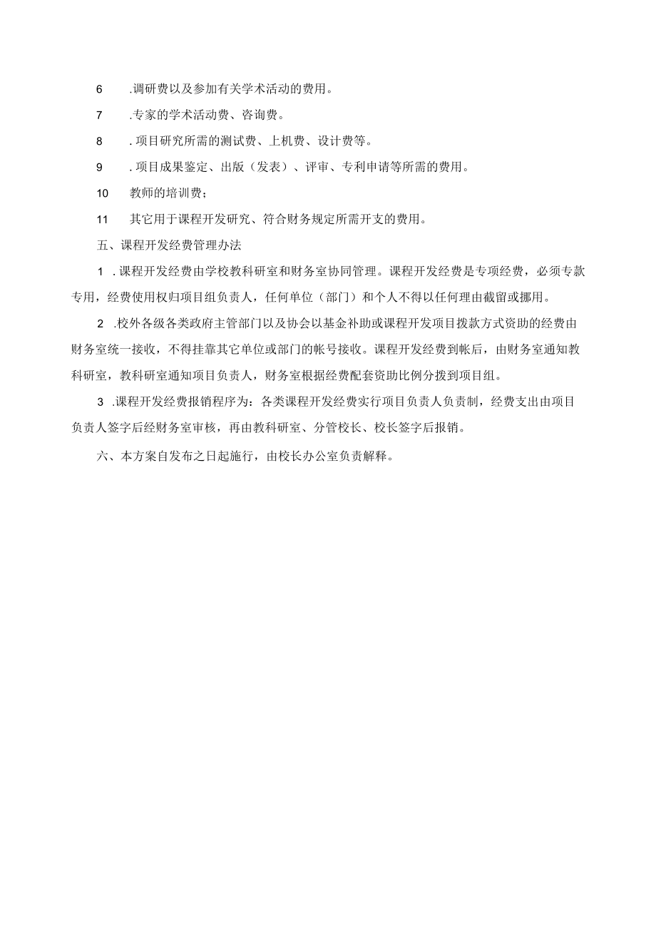 课程开发经费投入与分配方案.docx_第2页