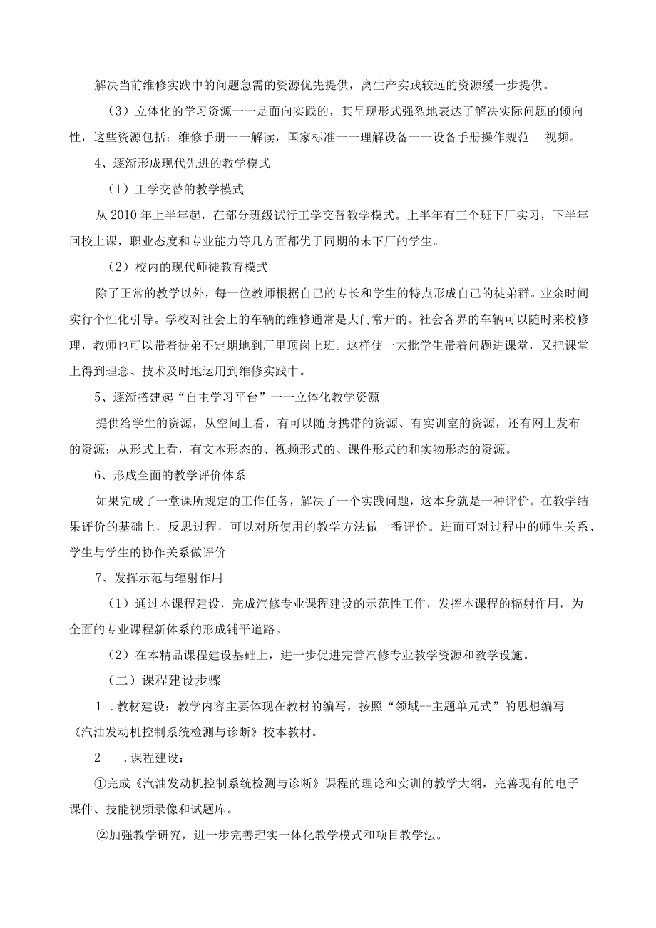 《汽油发动机控制系统检测与诊断》精品课程建设规划方案.docx_第2页