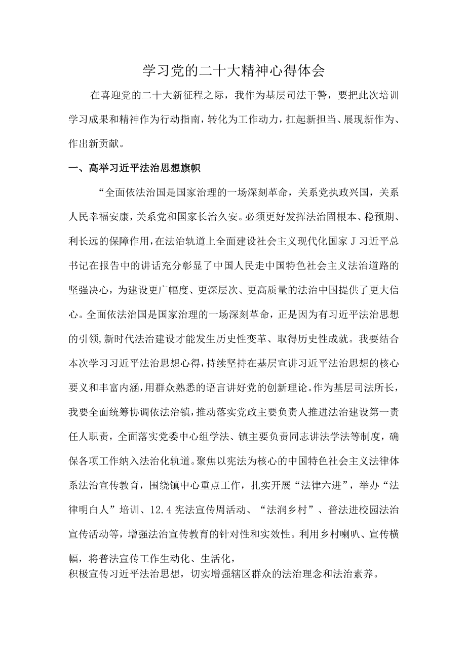 国企施工单位组织学习党的二十大精神个人心得体会.docx_第1页