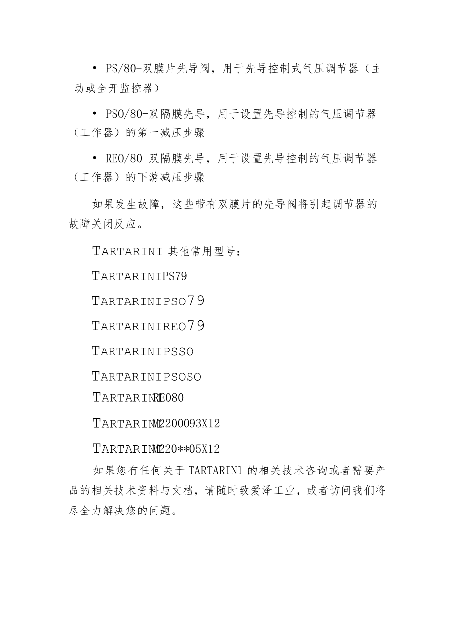 爱泽工业到货产品专题及库存 ——TARTARINI篇.docx_第3页