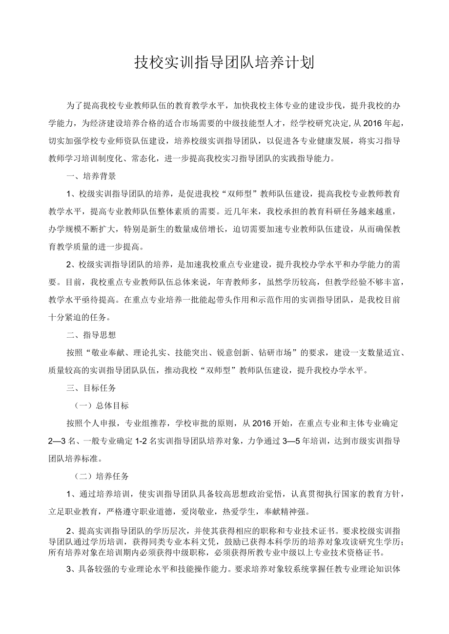 技校实训指导团队培养计划.docx_第1页