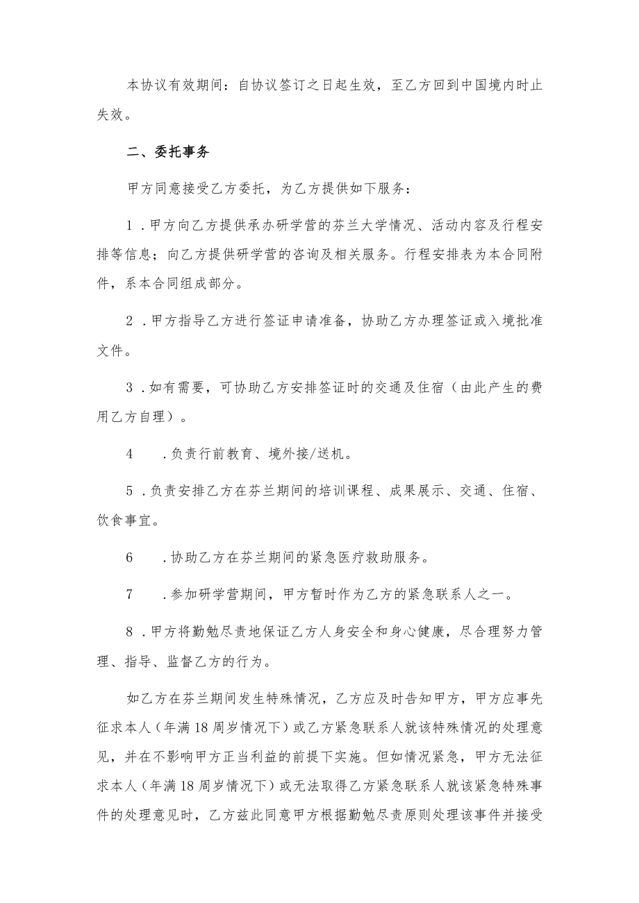 芬兰人工智能冬季研学营委托协议书.docx_第2页