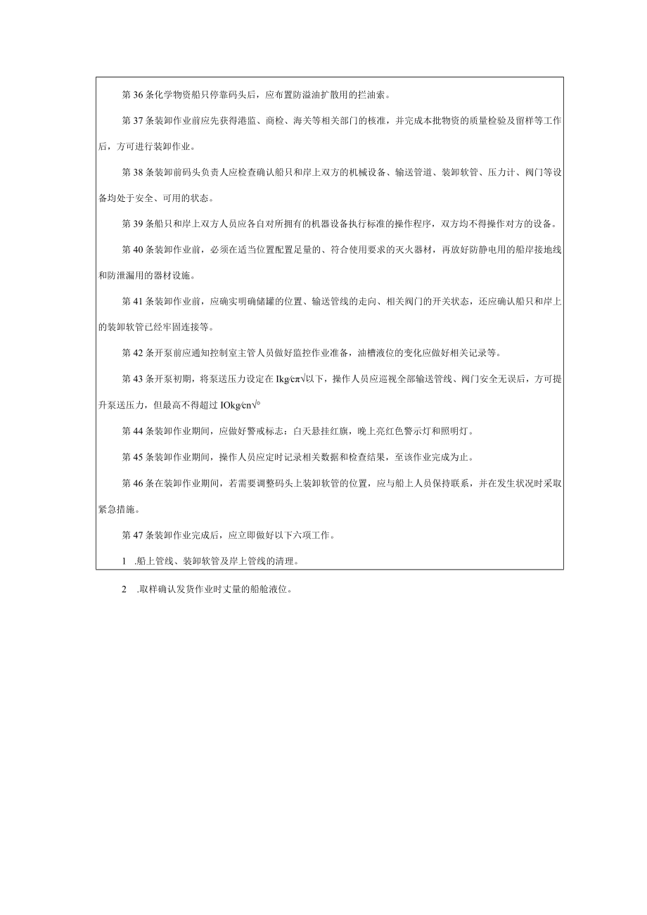 仓储部规范化管理物资装卸搬运制度.docx_第3页