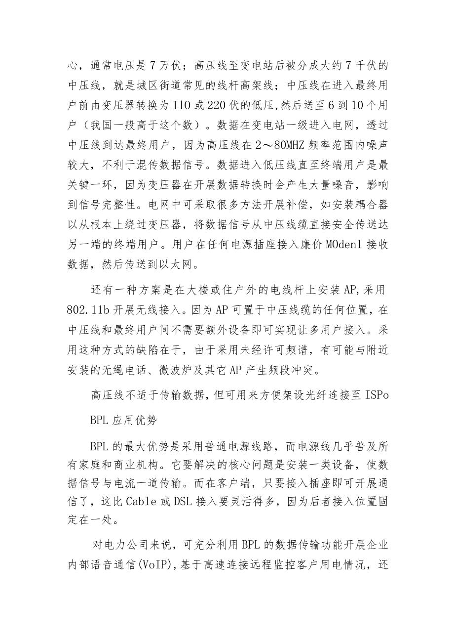 电力线上网的基本知识.docx_第2页