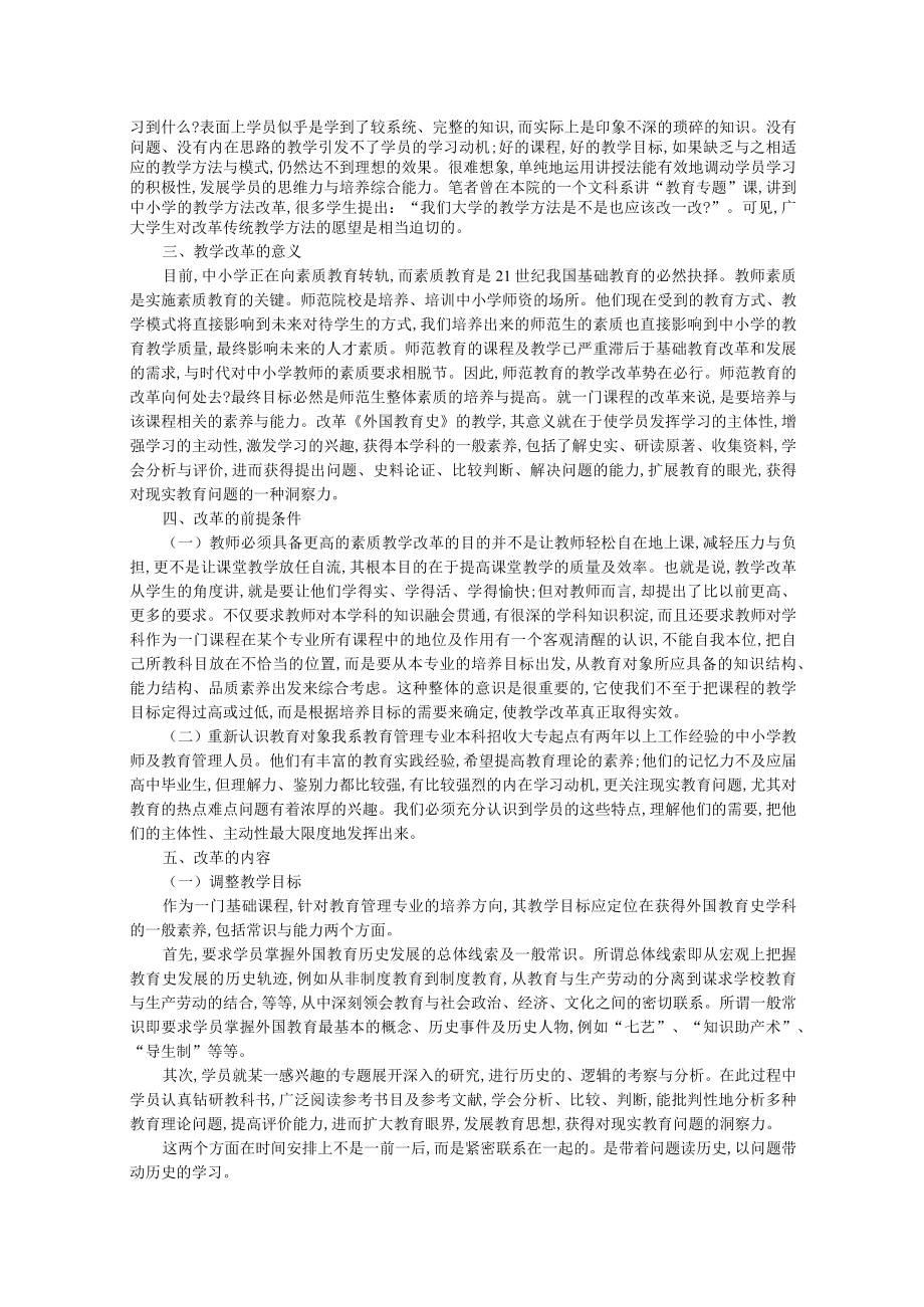 高师《外国教育史》教学新探.docx_第2页