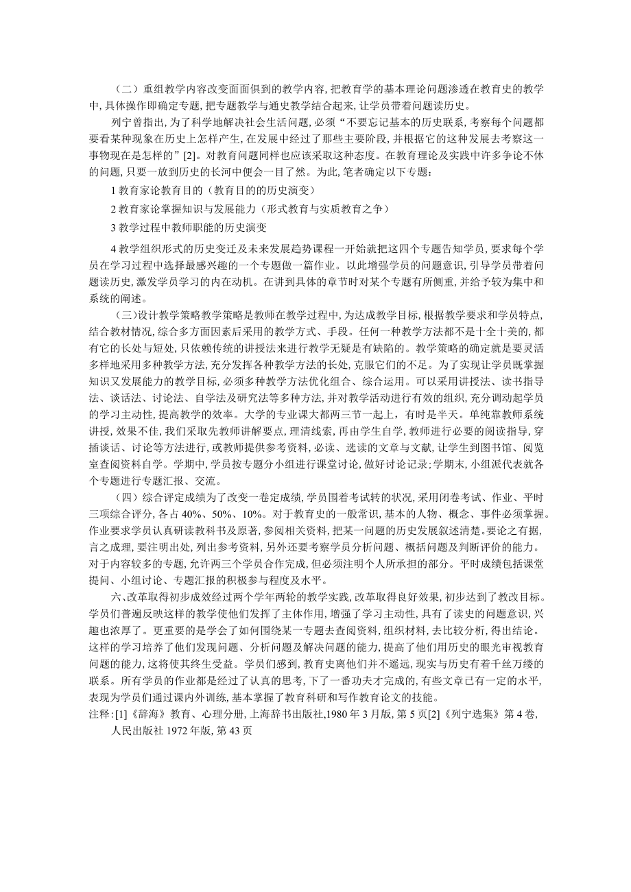 高师《外国教育史》教学新探.docx_第3页