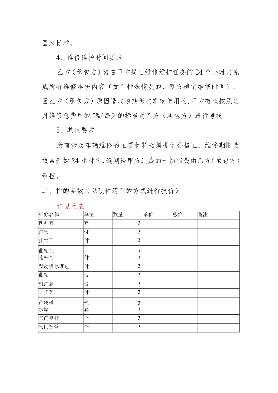 酒钢集团祁牧乳业公司2022年装载机维护保养服务技术协议.docx_第2页