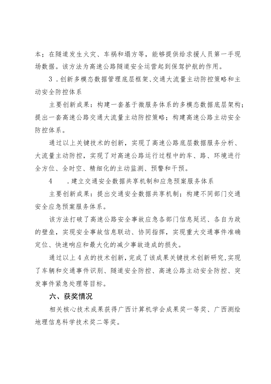 高速公路主动安全防控关键技术及应用.docx_第3页