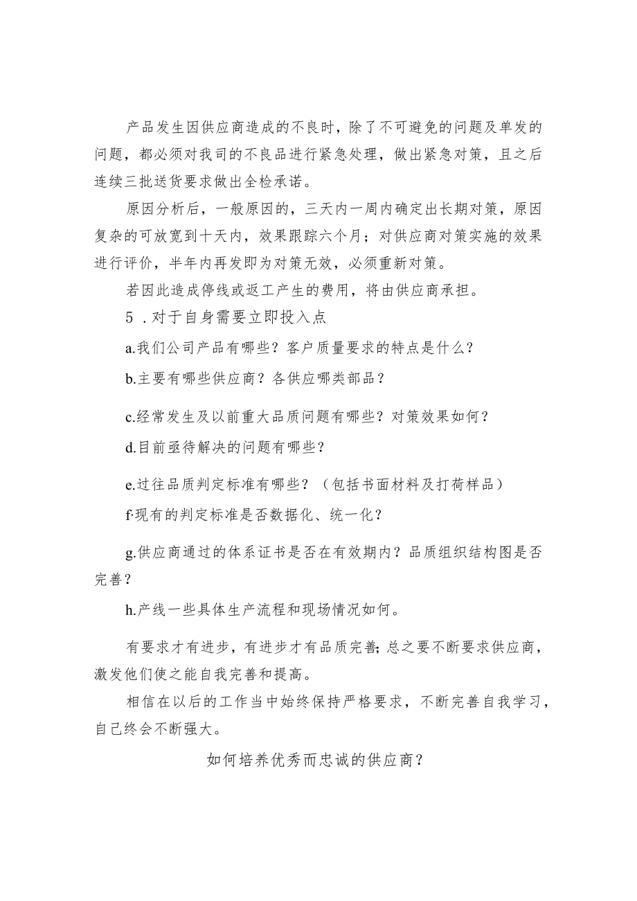 供应商质量管理“把控要点”.docx_第3页