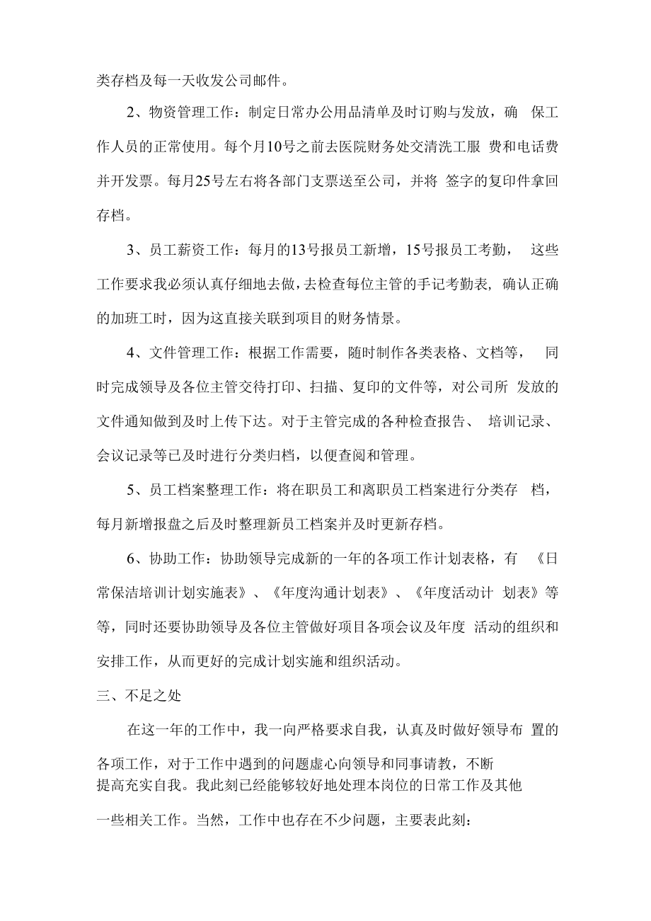 2022年酒店人事专员个人年终工作总结.docx_第2页