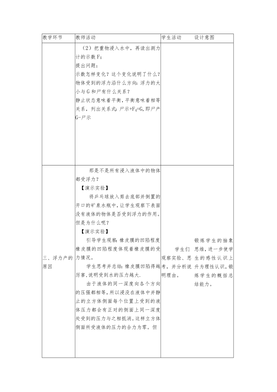 第十章第二节《认识浮力》.docx_第3页