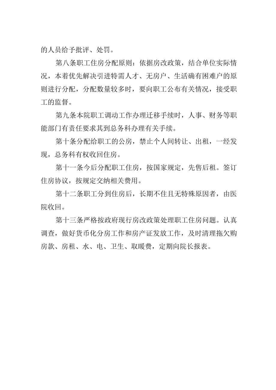 房产管理暂行办法制度.docx_第2页