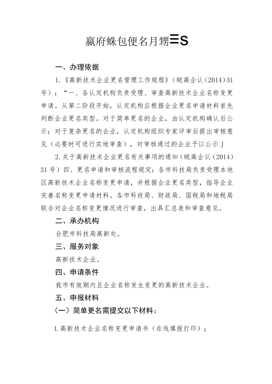 高新技术企业更名服务指南.docx_第1页