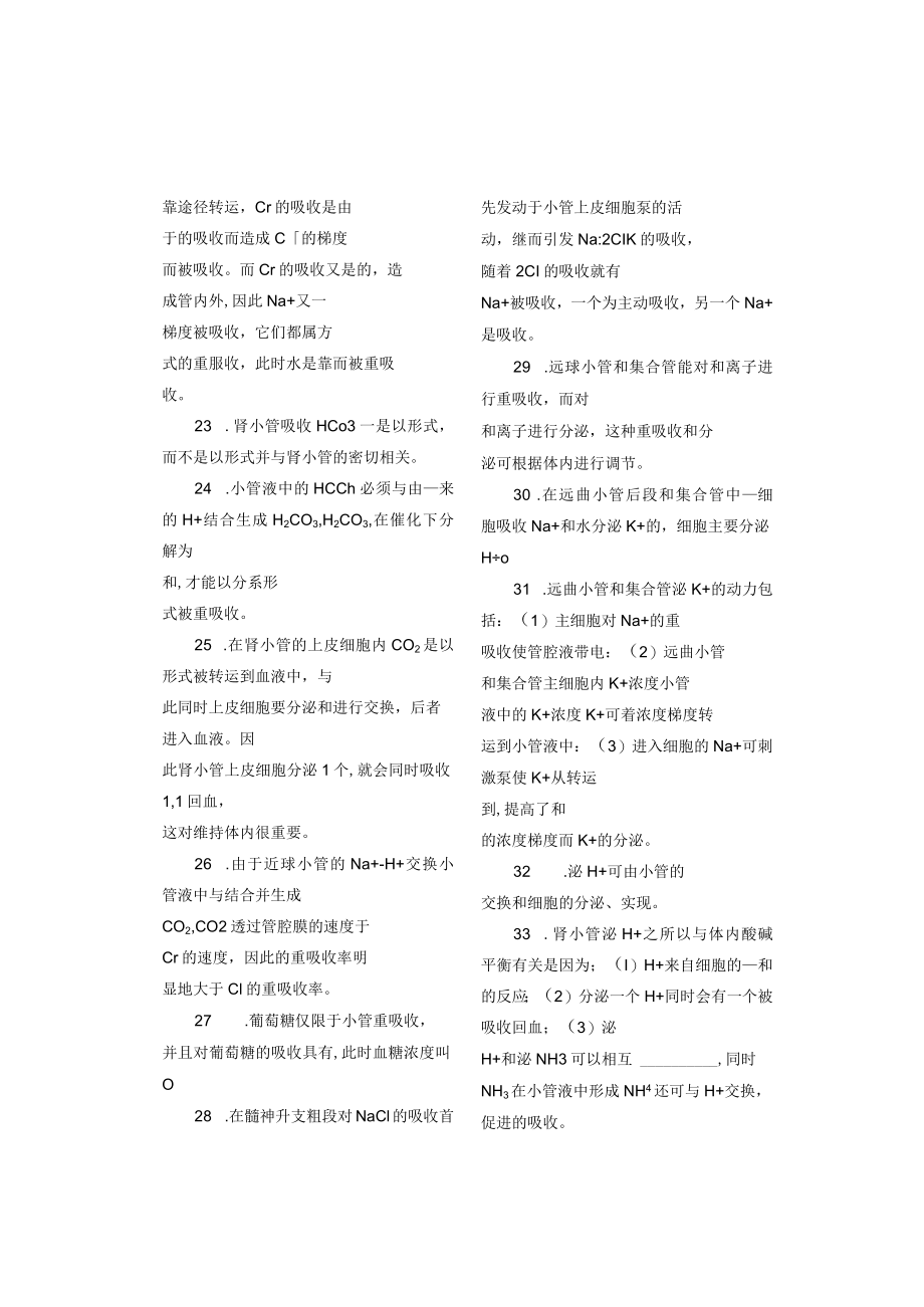 第七章尿的生成与渗透压调节.docx_第3页