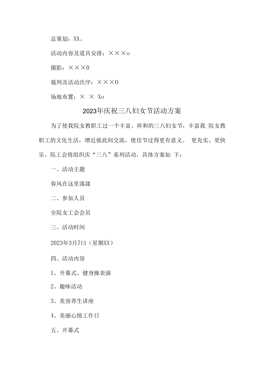 2023年公司庆祝三八妇女节活动方案 (实用3篇).docx_第2页