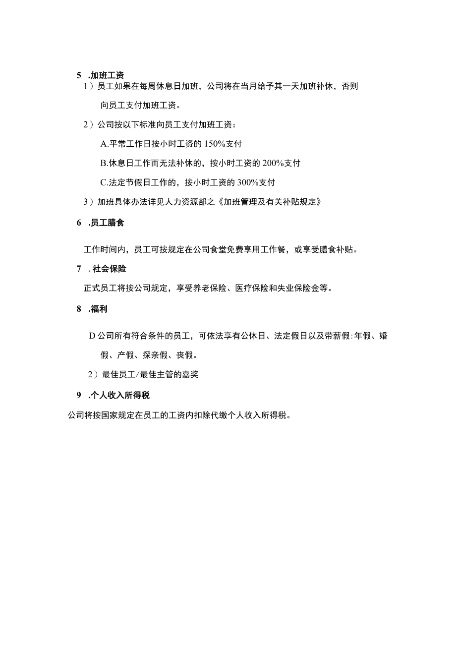 超市员工手册薪酬福利管理.docx_第2页