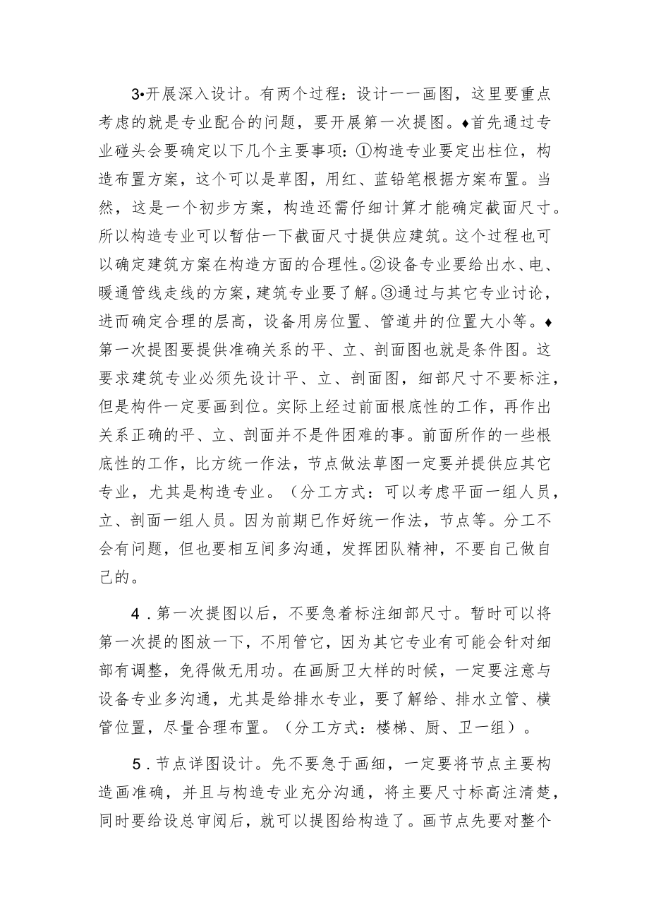 建筑施工图设计九部曲.docx_第2页