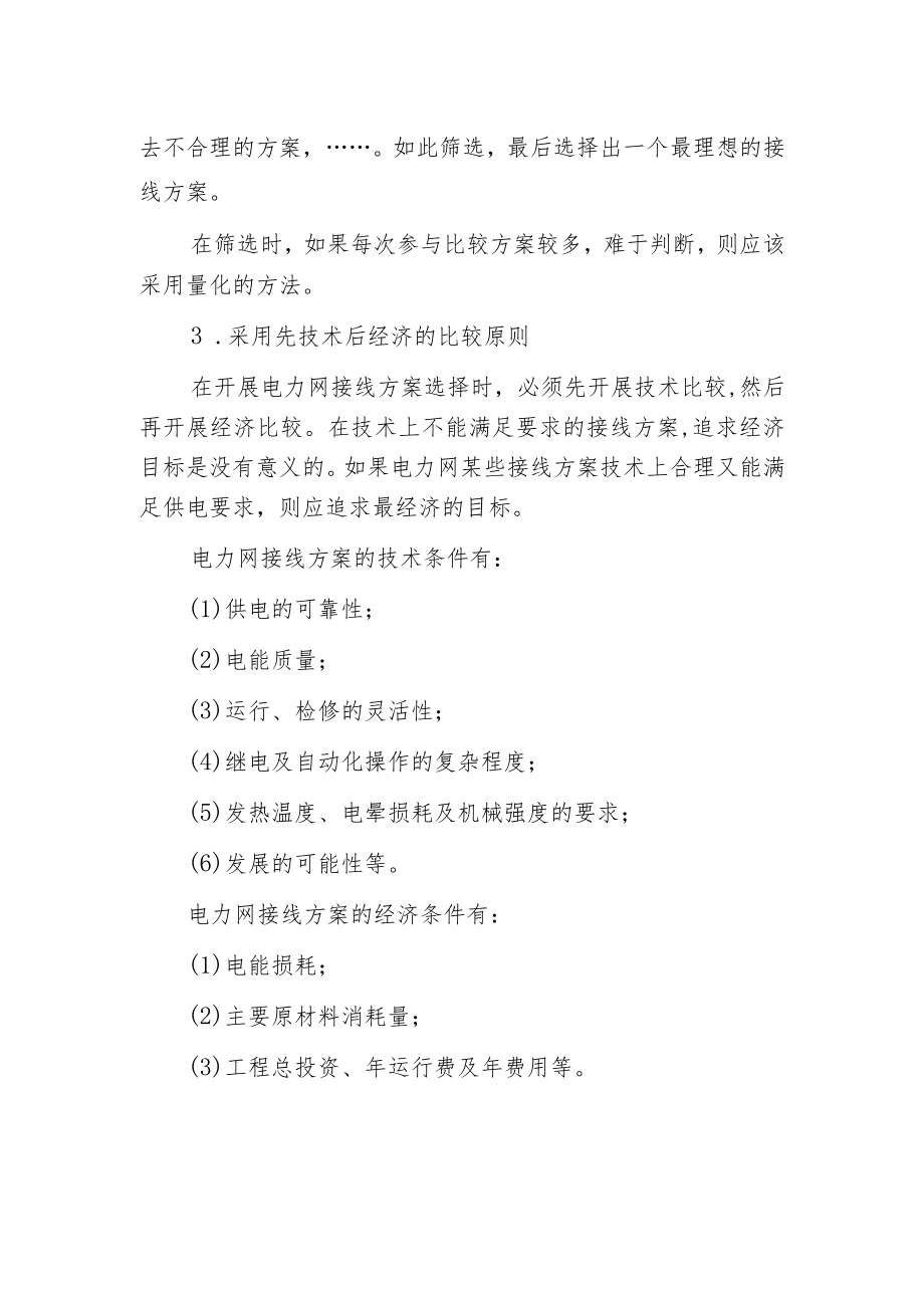 电力网接线方案选择原则和方法.docx_第2页