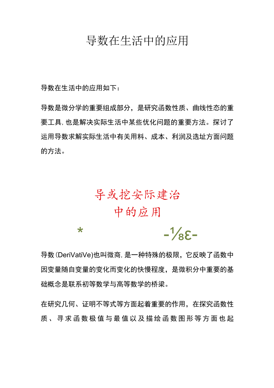 导数在生活中的应用.docx_第1页