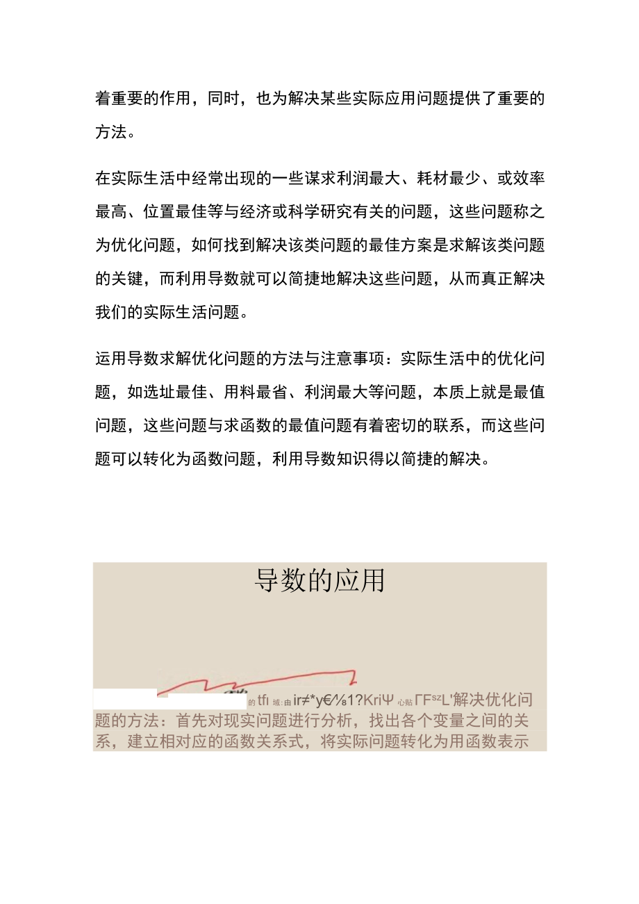 导数在生活中的应用.docx_第2页