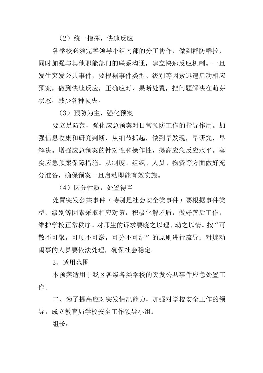 教育系统突发公共事件应急预案.docx_第2页