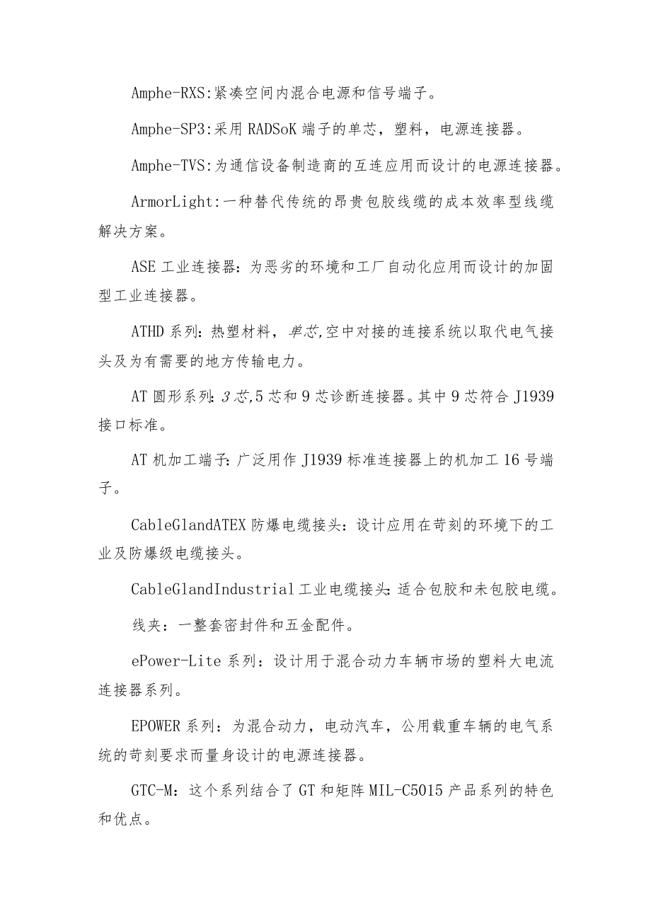 爱泽工业部分到货产品专题及库存——AMPHENOL连接器篇.docx_第3页