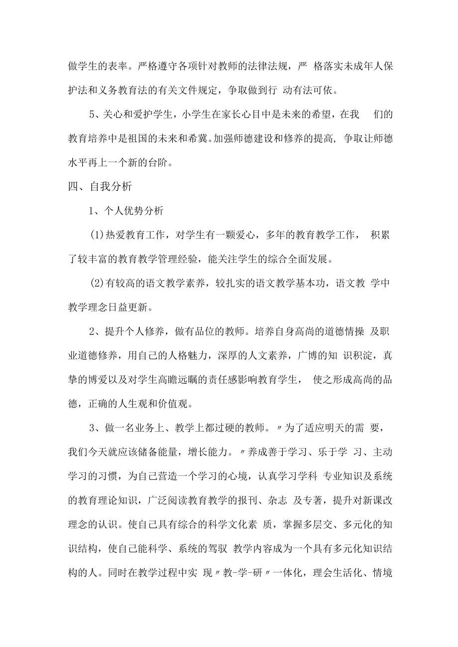 2023年乡镇实验小学教师教学工作计划.docx_第2页