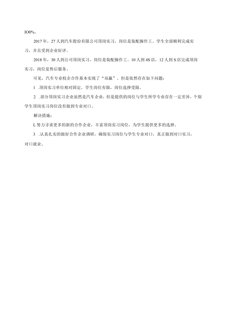 技术服务双赢机制分析总结.docx_第2页