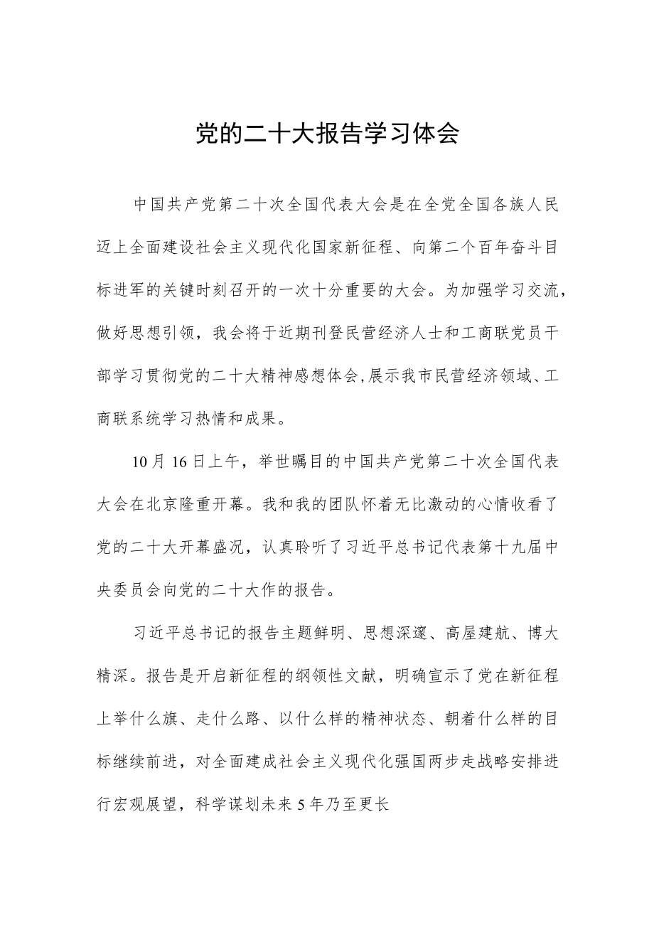 二十大心得体会范文汇编.docx_第1页