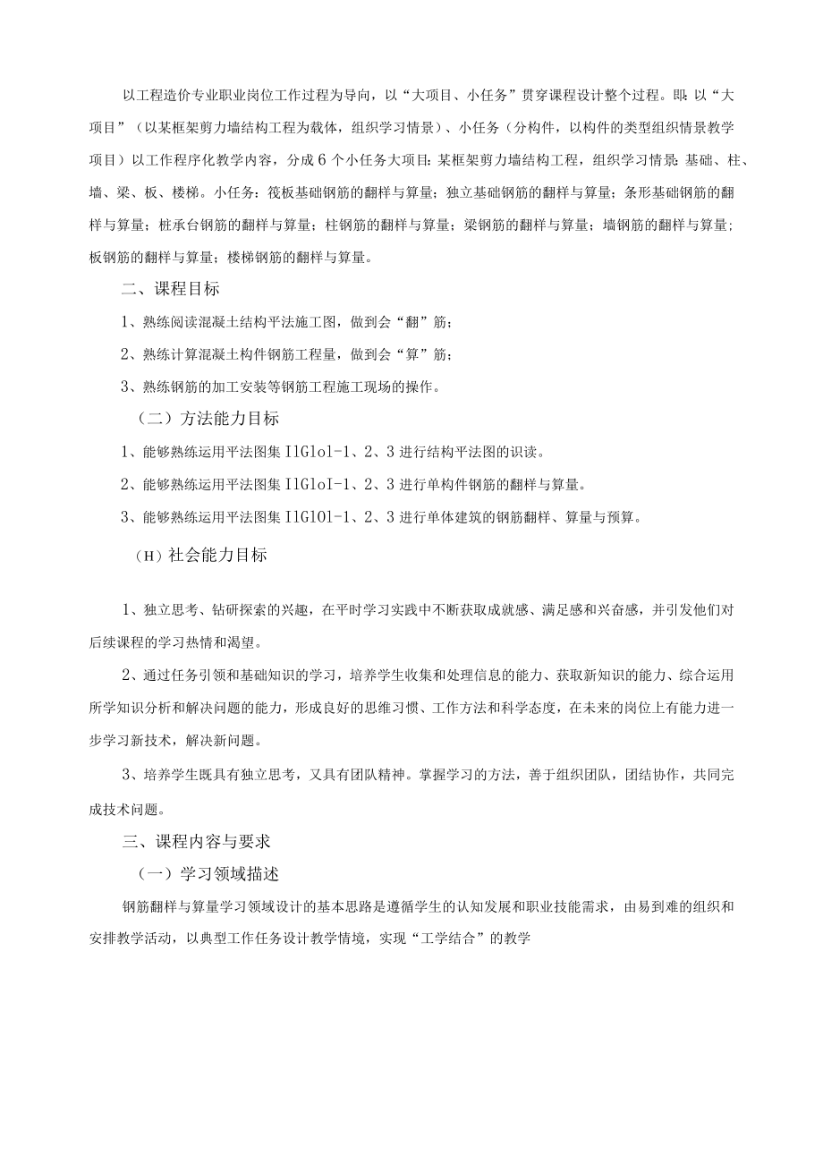 《钢筋翻样与算量》课程标准.docx_第2页